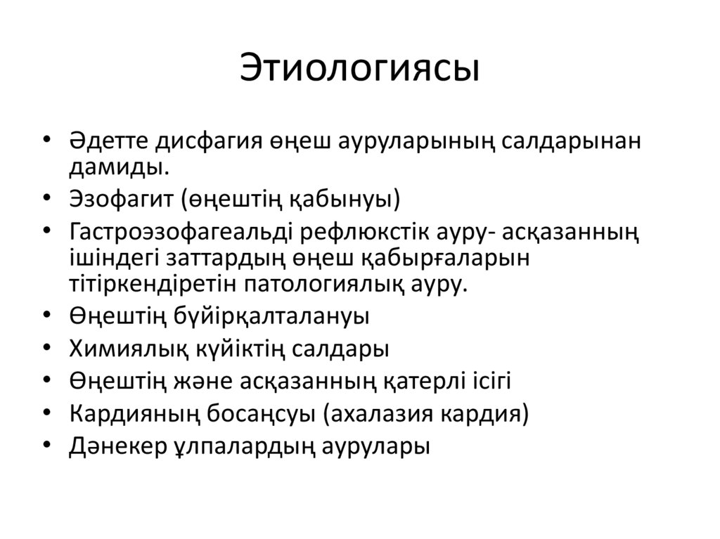 Этиологиясы