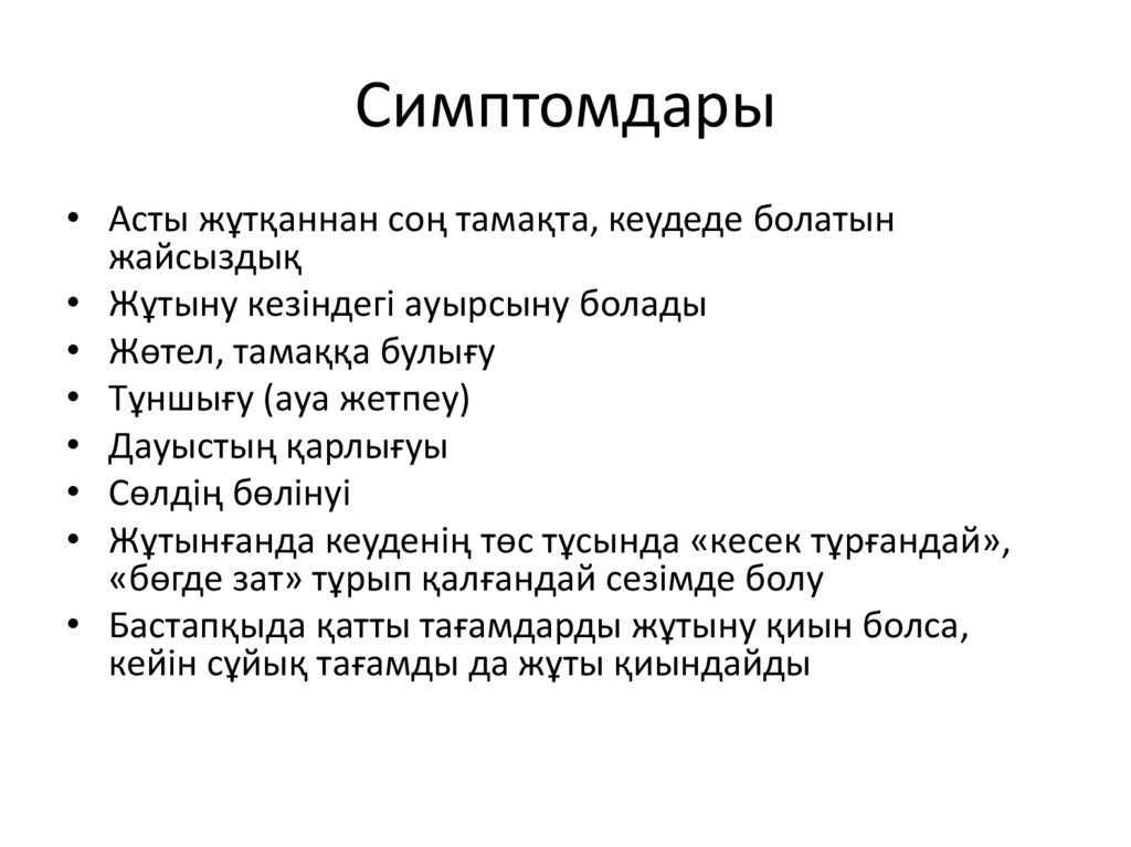 Дисфагия синдромы - online presentation