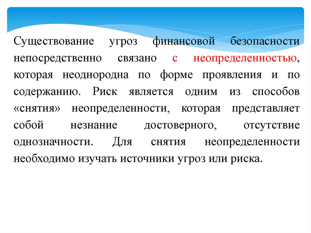 В безопасном существовании. Концептуальная основа обеспечения безопасности. Основы финансовой безопасности презентация. Основа формирования финансов. Концептуальные основы стратегии сохранения редких видов..