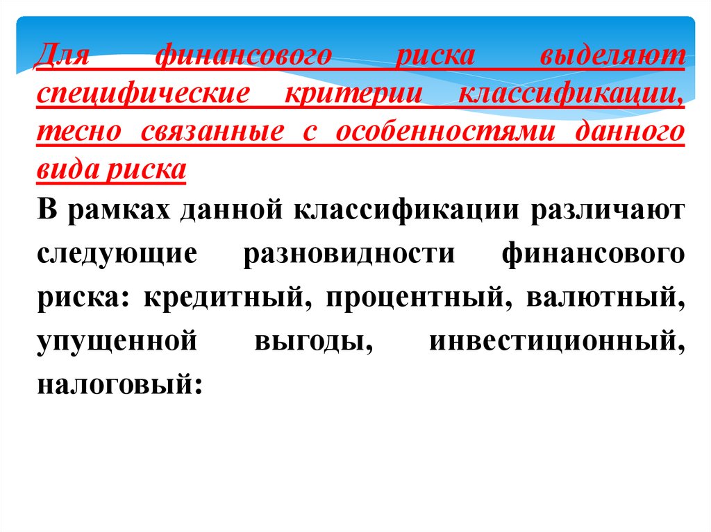 Концептуальные основы системы