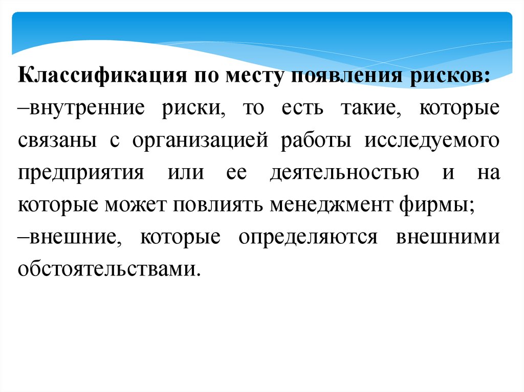 Условия возникновения риска. Концептуальные основы стратегии сохранения редких видов.. Кромка финансовой безопасности. По месту возникновения опасности. Опасности по моменту возникновения.