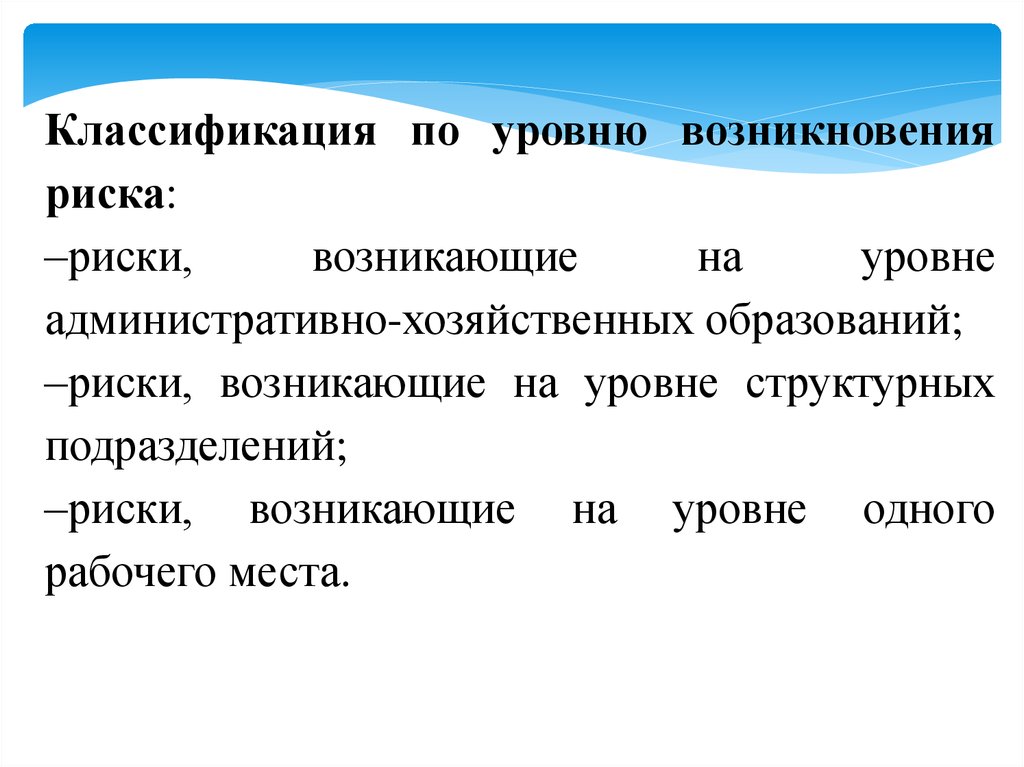 Концептуальные основы системы. По уровню возникновения риска. Концептуальные основы специального назначения. Уровень появления и уровень установления. Концептуальный доклад это.