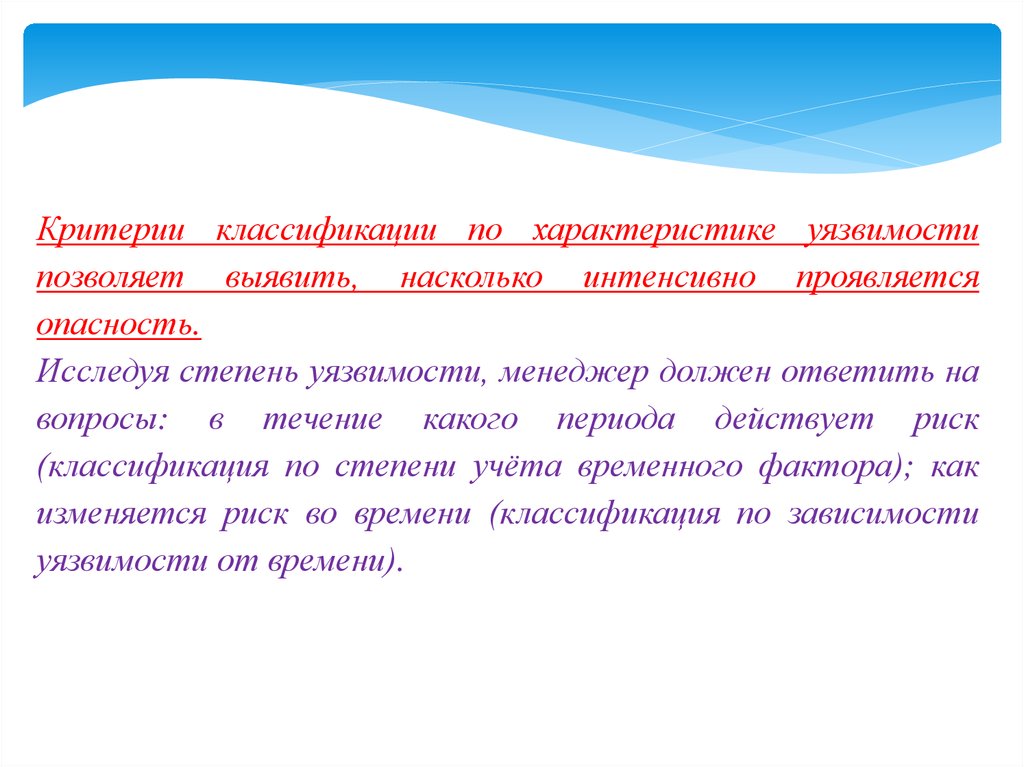 Концептуальные основы системы. Критерии уязвимости. Характер уязвимости. Критерий экономической уязвимости. Характеристика концептуальных основ воспитания.