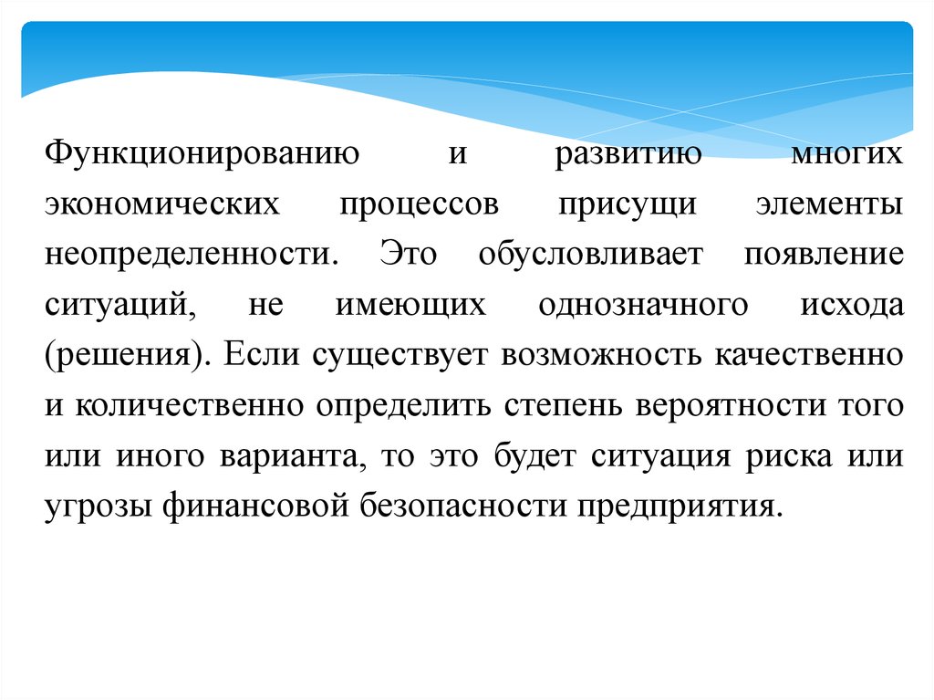 Функционирование безопасности. Функционирование и развитие. Функционирование и развитие системы. Процессы экономического развития. Концептуальные основы экономического развития.