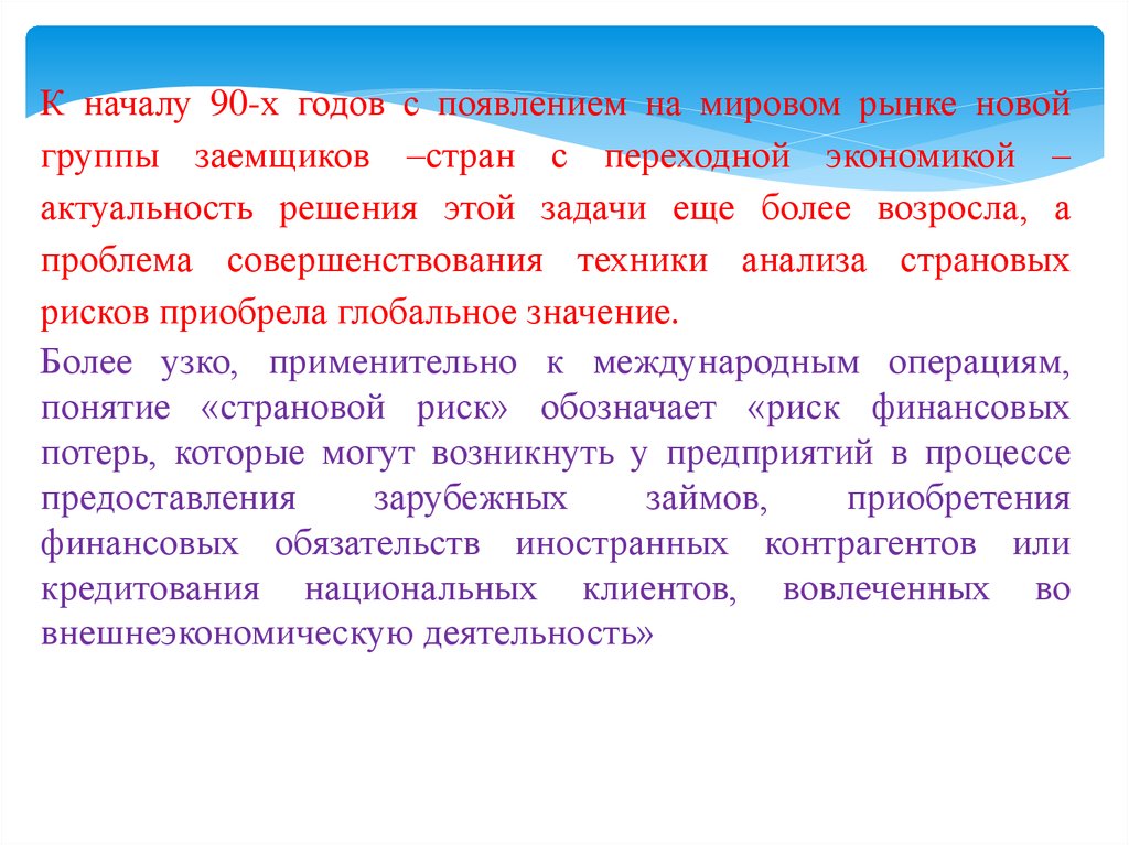 Задачи переходной экономики. Социальные задачи переходной экономики. Переходная экономика задачи экономические. Актуальность мирового рынка.