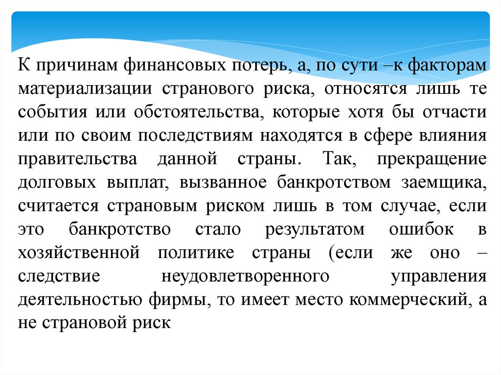 Потеря обеспечения. Виды финансовых потерь. Финансовые потери пример. Финансовые потери учреждения. Финансовые потери причины.