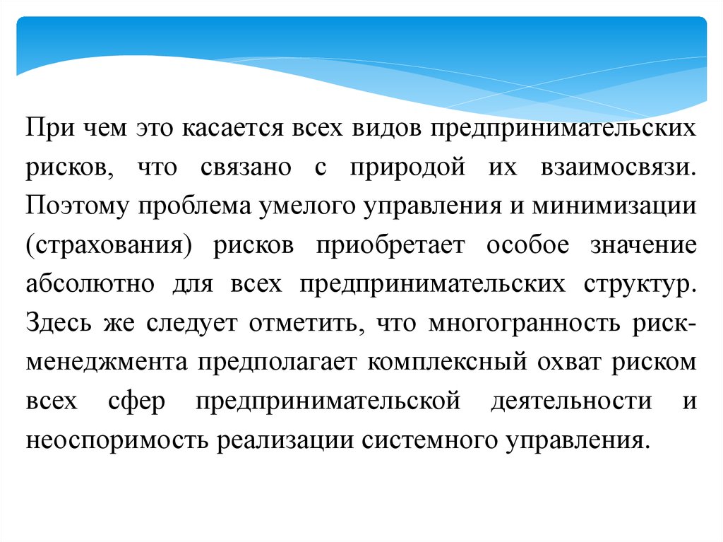 Основа развития. Разделами, касающимися обеспечения-. С чем связан национальный хозяйственный риск.