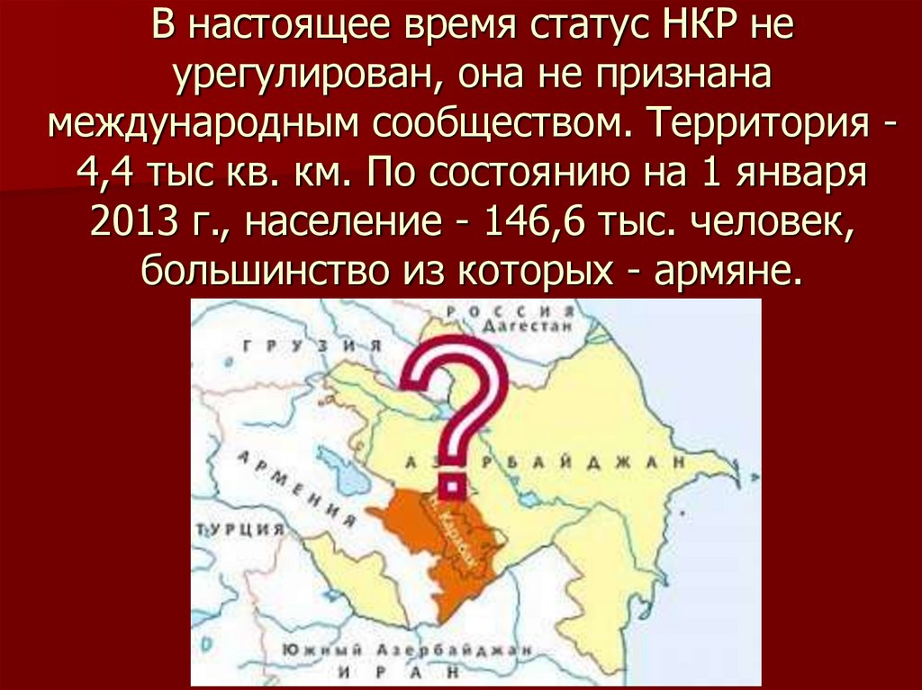 Военный конфликт в закавказье 2008 презентация