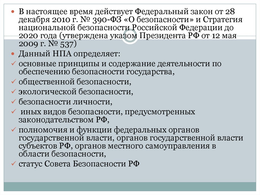 Экономическая безопасность нормативно правовые акты