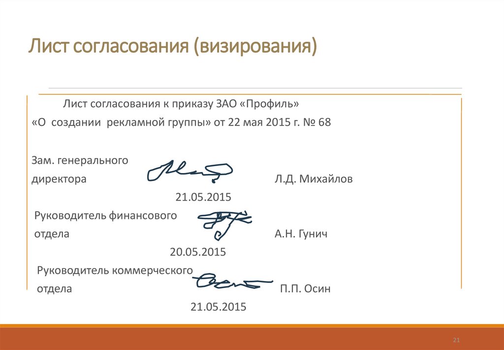 Лист согласования контракта по 44 фз образец