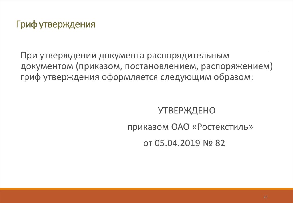 Гриф утверждено приказом образец