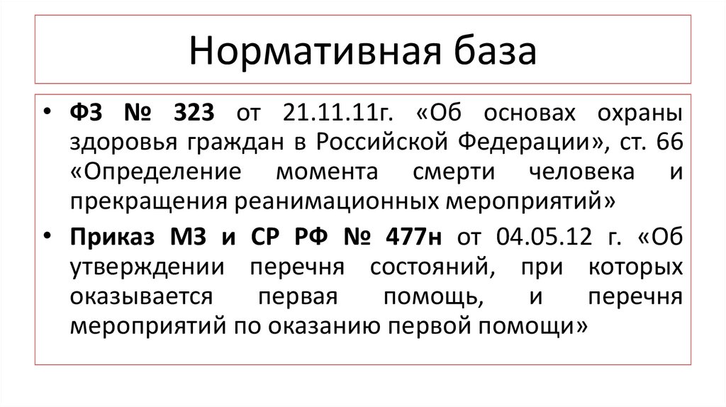 Приказ 477