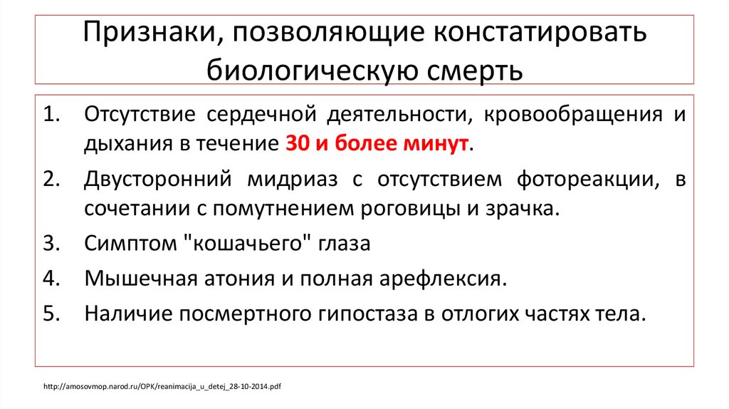 Карта вызова констатация смерти при пожаре