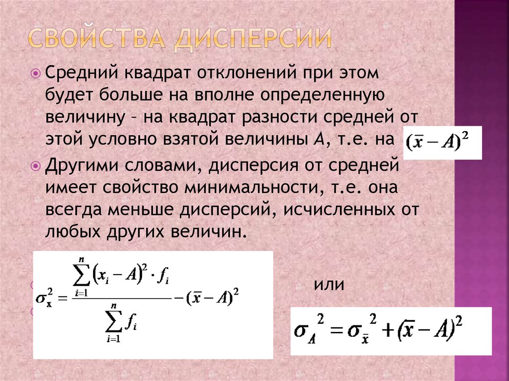 Закон дисперсии формула. Дисперсионная характеристика. Квадрат выборочной дисперсии. Генеральная и выборочная дисперсия. Свойство минимальности дисперсии.