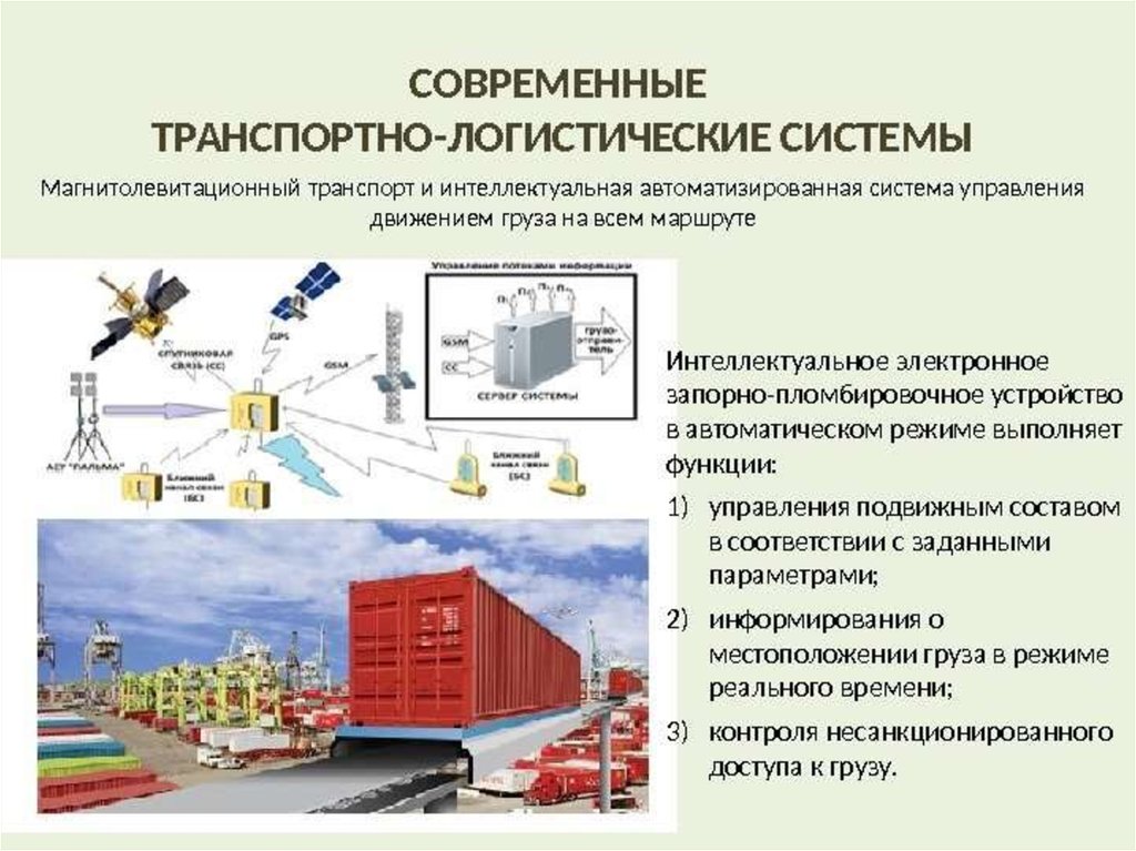 Маршруты перевозки грузов презентация