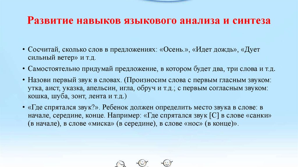 Языковый анализ и синтез. Развитие языкового анализа и синтеза. Навыки языкового анализа это. Формирование навыков языкового анализа и синтеза. Языковой анализ и Синтез это.