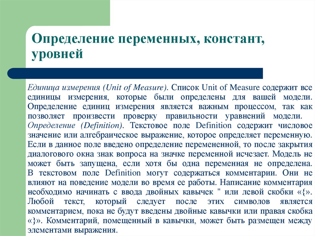 Определение модели. Единицы измерения публичности. Определение единицы. Определение единицы управления. Единицы измерения публичности в политике.