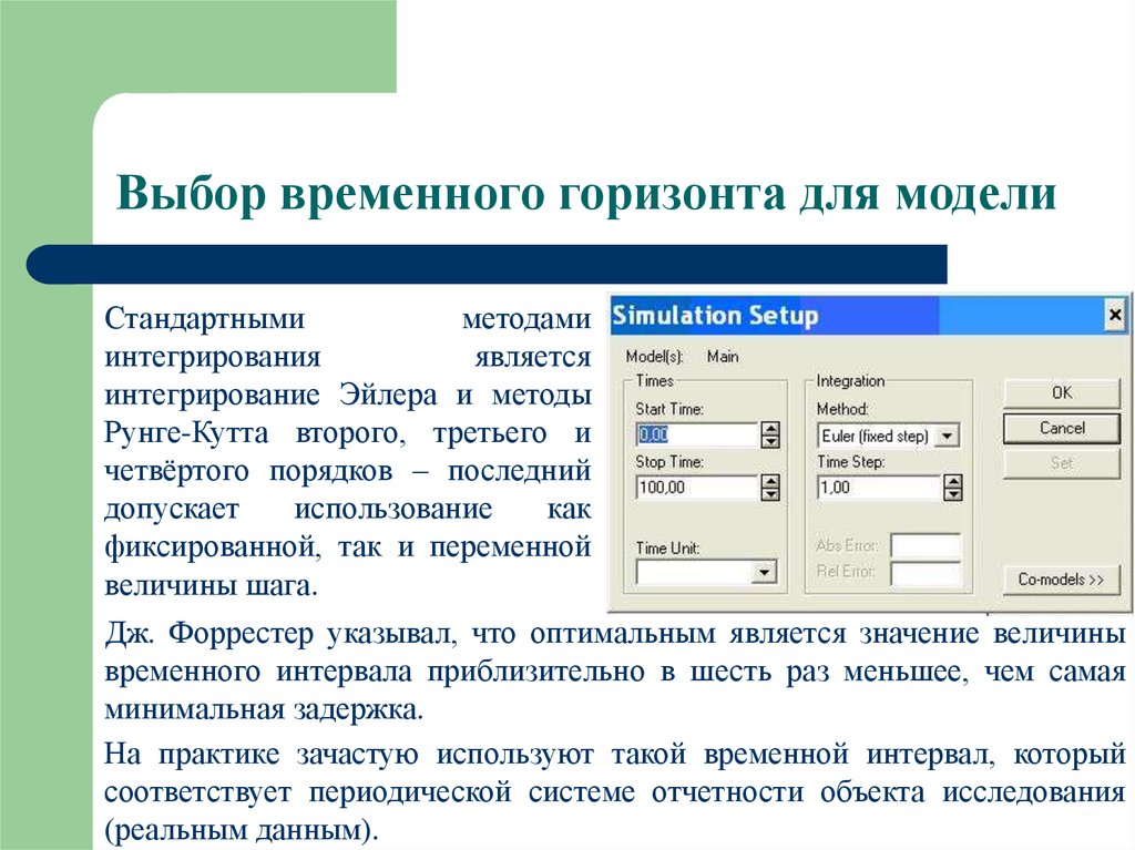 Прикладные пакеты моделирования. Моделирование в среде текстовых редакторов. Имитационное моделирование в среде электронной таблицы. Моделирование по v модели в программировании. Методика start.