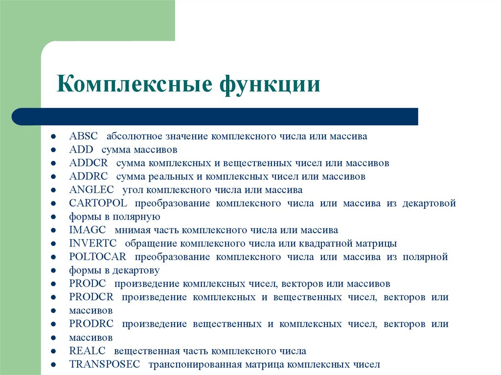 Абсолютно интегрируемые функции. Комплексные функции. Абсолютное значение числа это. Общие функции региона.