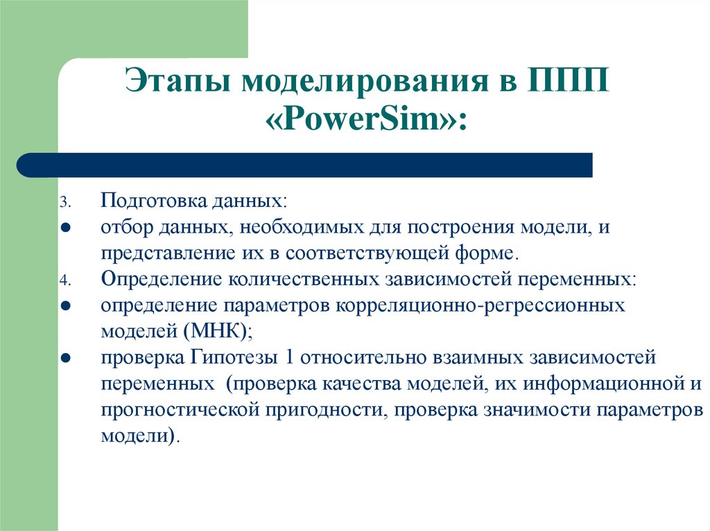 Этап подготовки данных моделей. Этапы развития ППП. Пакет прикладных программ моделирования. Этапы развитие прикладных программных пакетов. Этапы развития пакетов прикладных программ.