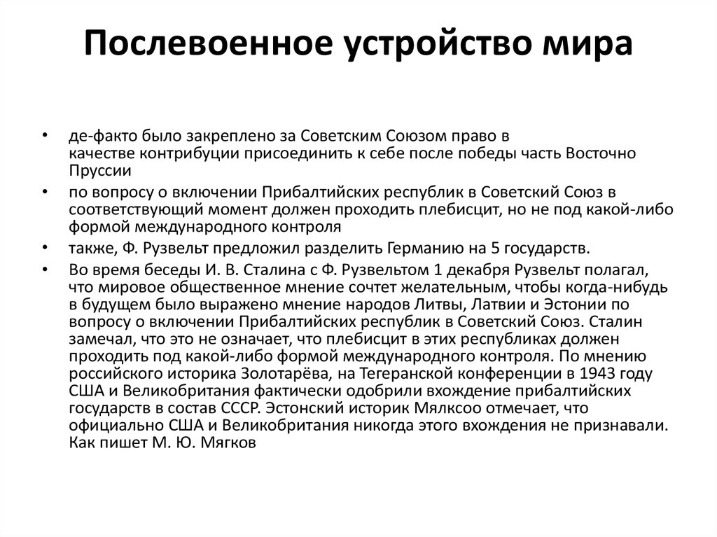 Какими соображениями руководствовались союзники в своих планах послевоенного изменения