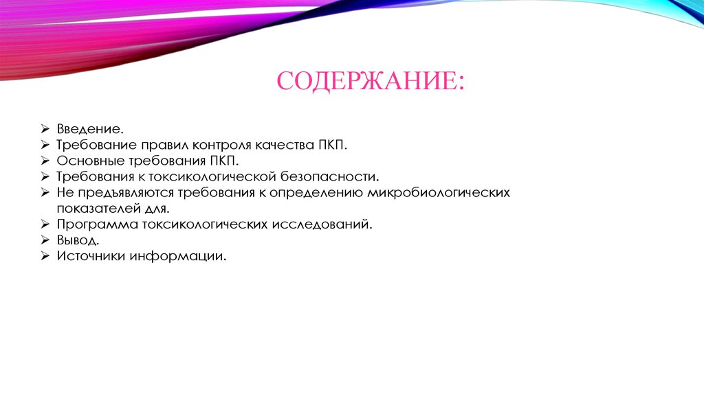 Содержание: