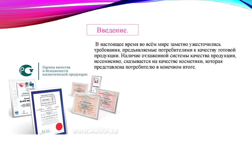 В настоящее время во всём мире заметно ужесточились требования, предъявляемые потребителями к качеству готовой продукции.