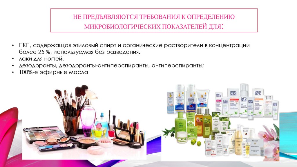 Не предъявляются требования к определению микробиологических показателей для: