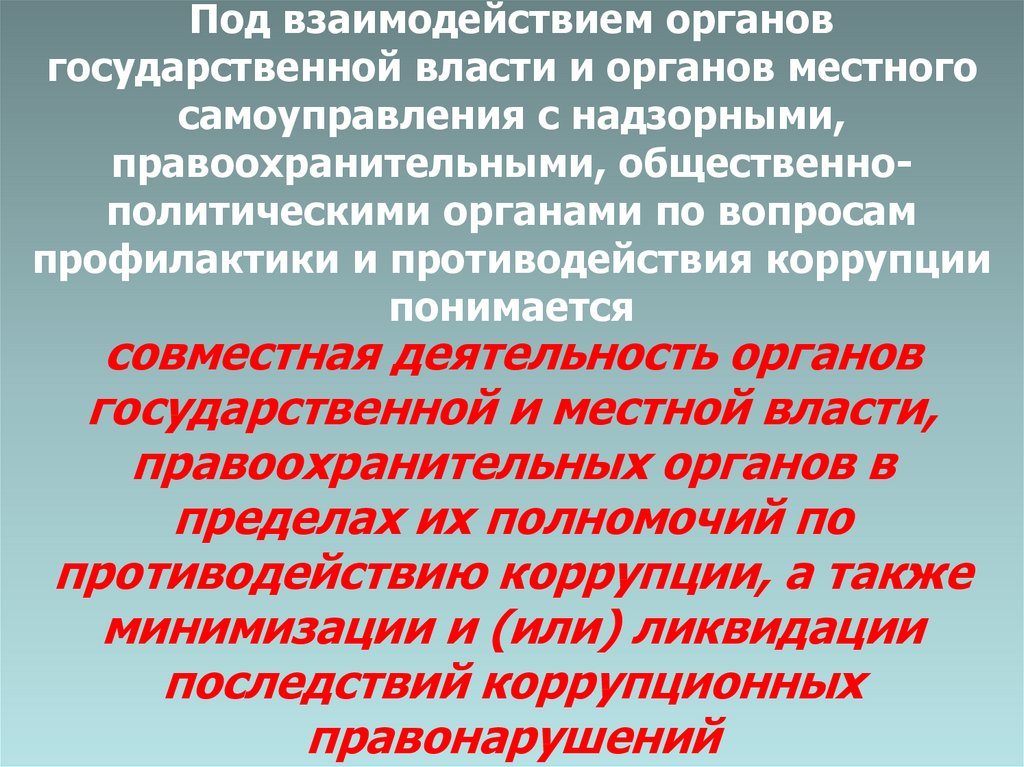 Взаимодействие органов власти общественными организациями