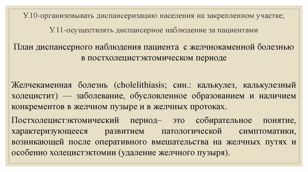 Проведение диспансеризации населения на закрепленном участке