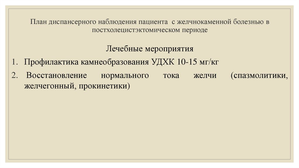 План диспансерного наблюдения при язвенной болезни