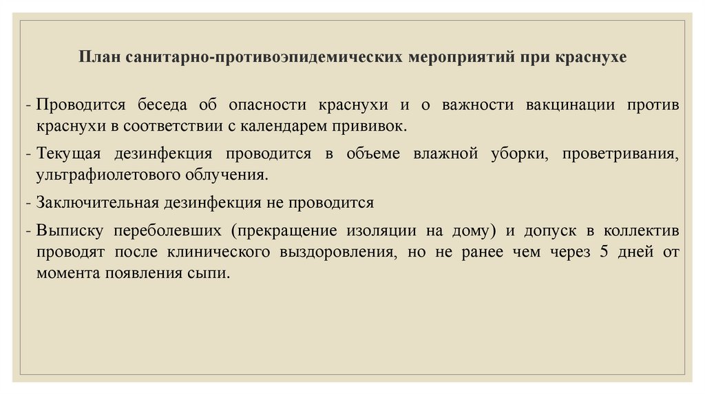 План санитарно противоэпидемических мероприятий образец