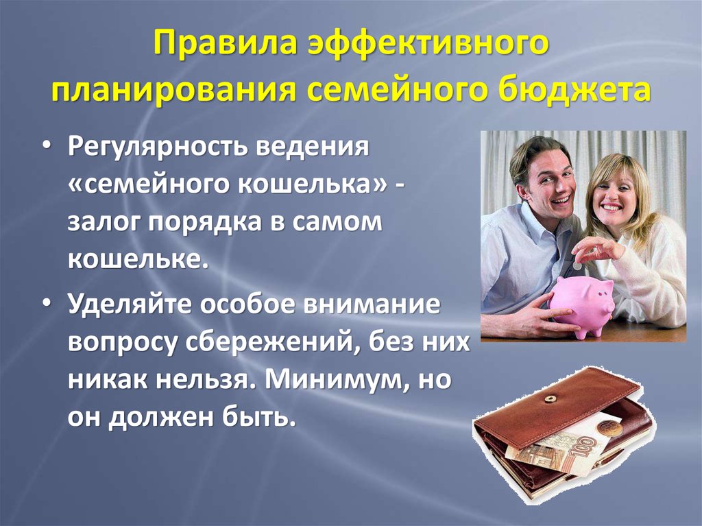 Презентация как можно увеличить доходы семьи 5 класс