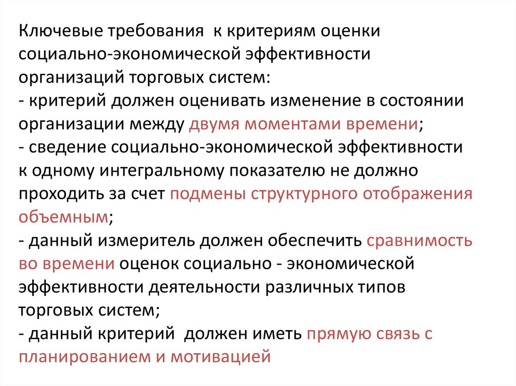 Следовать критериям