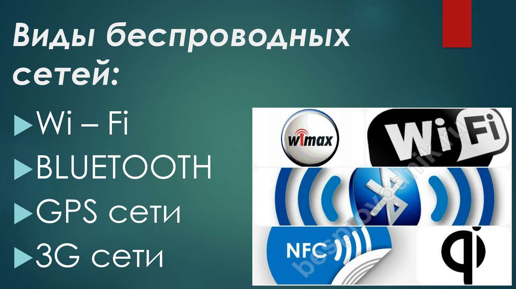 Виды беспроводных соединений компьютеров