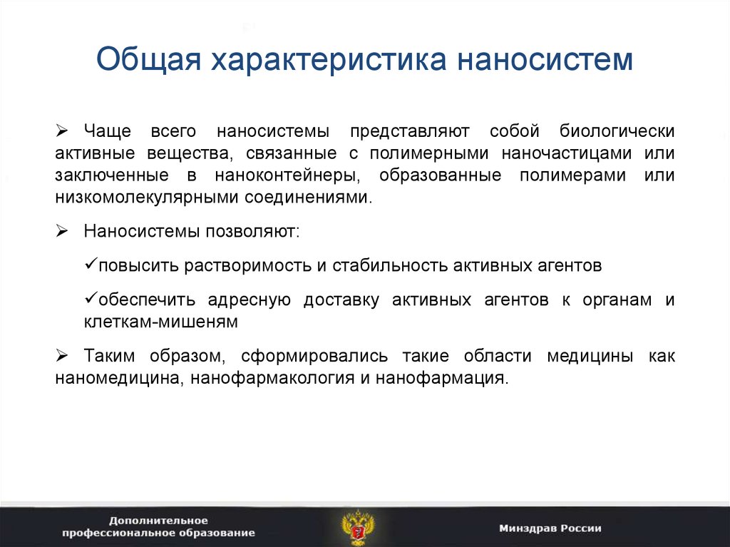 Вещества связанные. Общая характеристика наносистем. Общая характеристика наносистем химия. Примеры наносистем. Анализа характеристик наносистем.