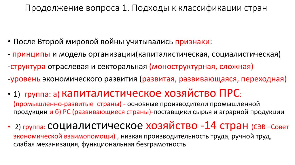 Классификация государств. Классификация национальных экономик. В продолжение вопроса. Классификация кливьен-Диндо.