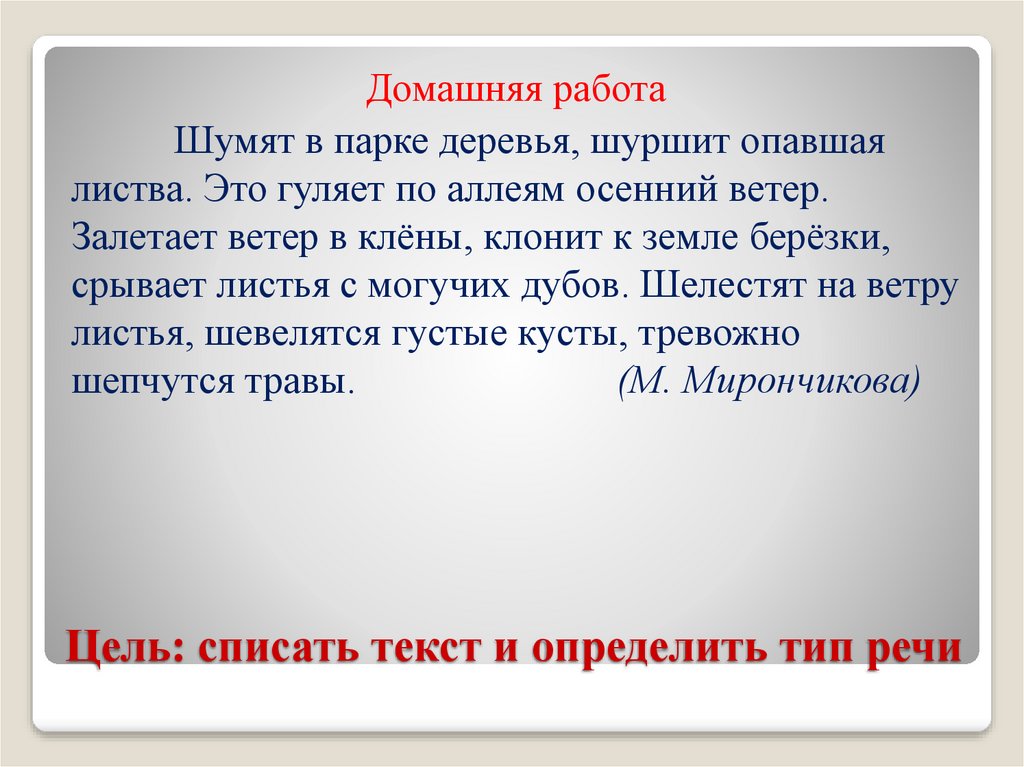 Описание это такой тип речи в котором на первый план выходят