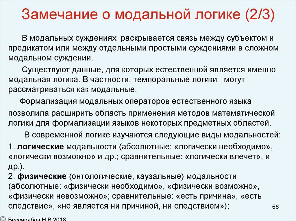 Модальные суждения презентация