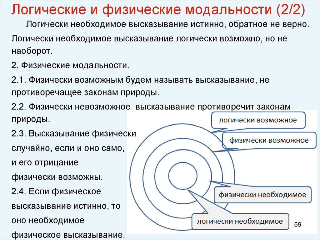 Логически верно