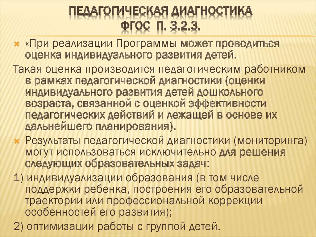 Диагностики фгос