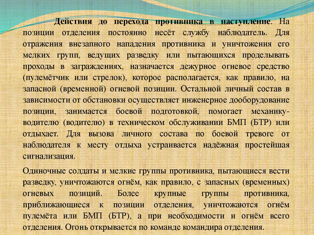 Действия солдата в обороне презентация