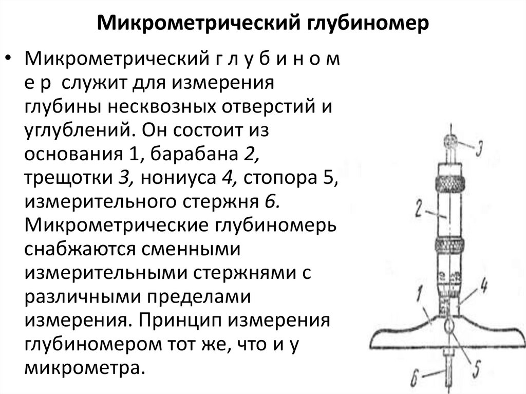 Глубиномер микрометрический схема