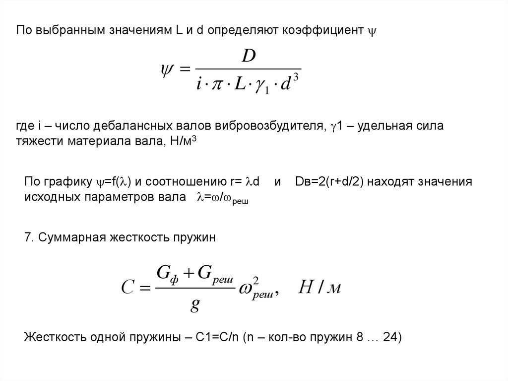 Расчет оборудования. Расчет отливки как рассчитать. Расчёт оборудования SR. CW при расчете оборудования. Закон для расчет аппаратуры отстоя.