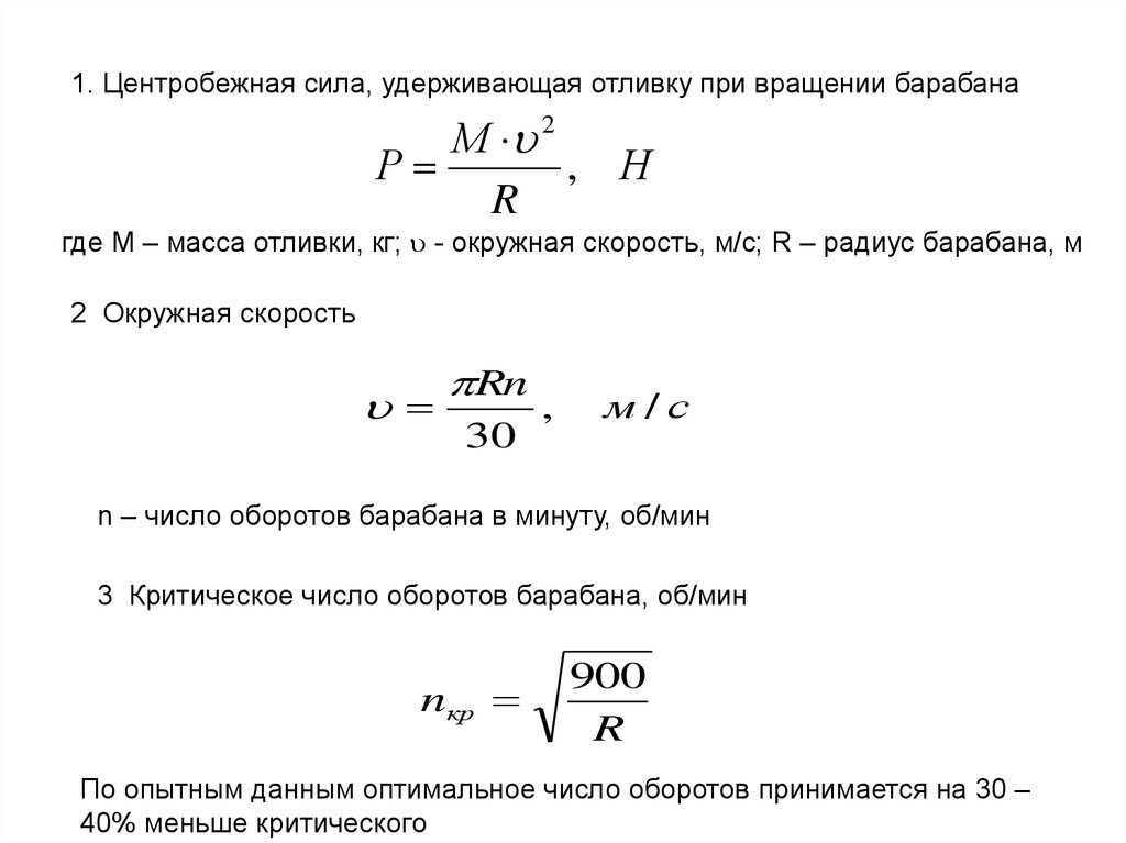 Аппарат для вычисления сухого веса. Тягловый расчёт агрегата.