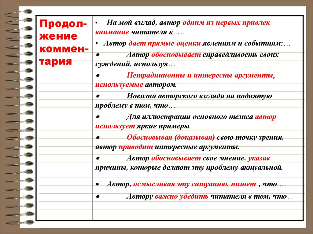 Обратить внимание проблеме. Автор данного текста привлекает внимание читателей к проблеме. Критерии трудности текста. Привлекая внимание читателя к проблеме Автор использует такие. Как привлечь внимание читателя.