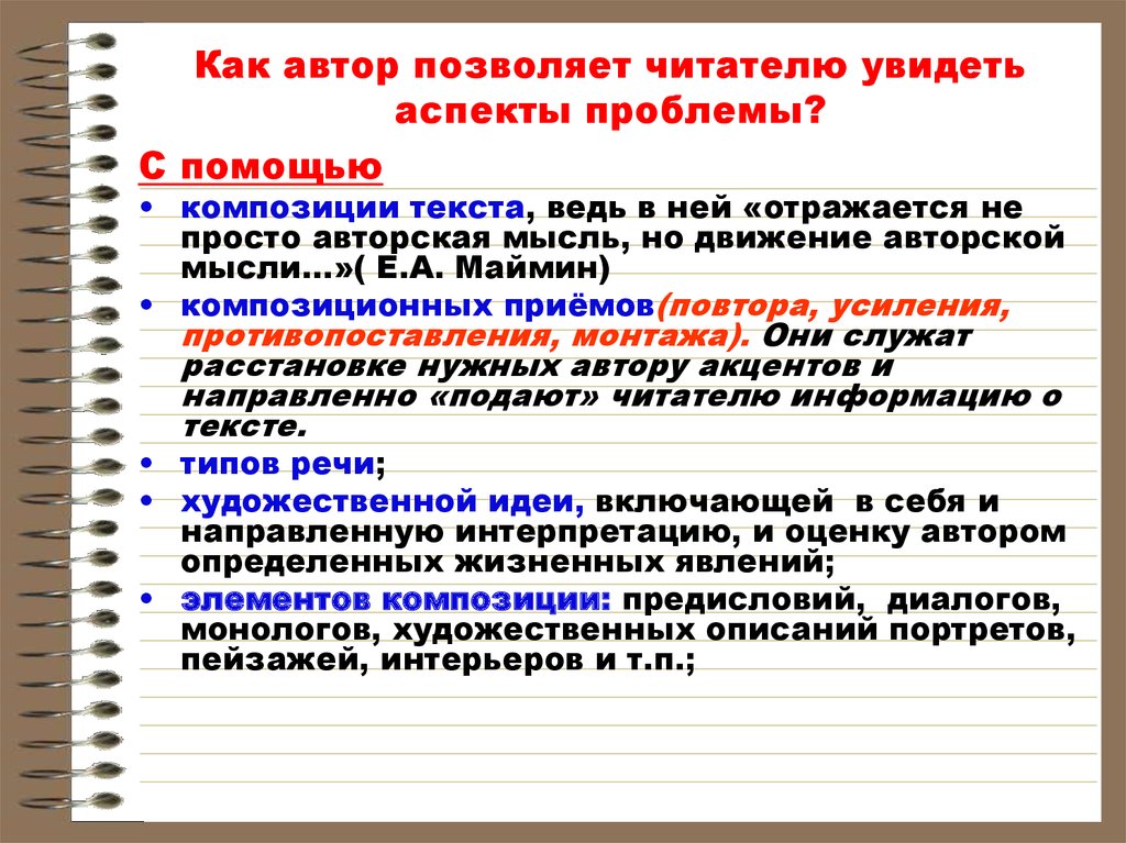 Критерии 25. Аспекты текста. Приемы композиции текста. Композиционные приемы в тексте. Аспекты композиции.