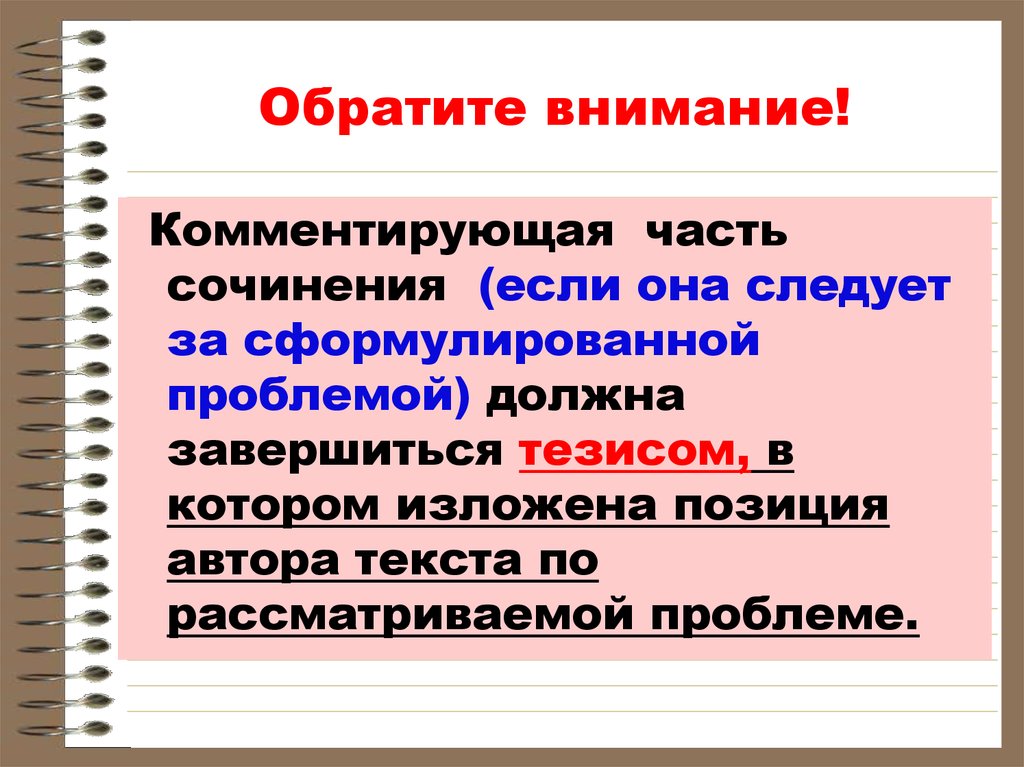 Обратите внимание!