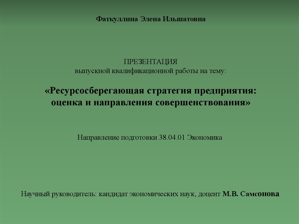 Презентация вкр. Презентация ВКР ЮУРГУ. Презентация ВКР УРФУ.