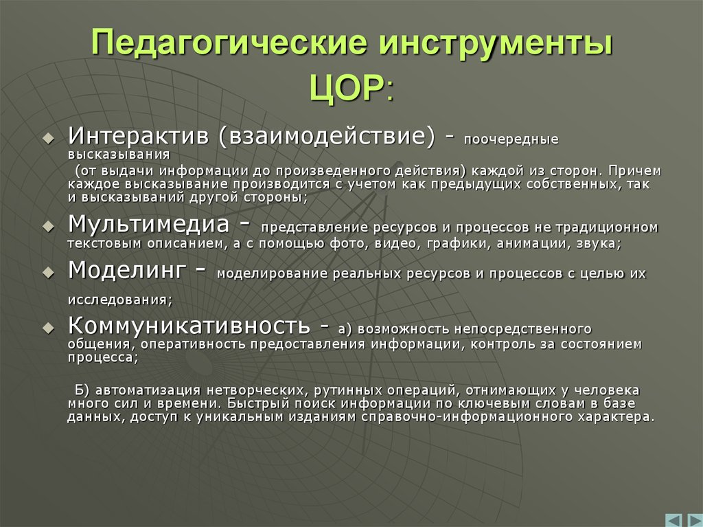 Инструментарий это. Педагогический инструментарий. Образовательные инструменты. Инструментарий это в педагогике. Инструменты педагогической работы.